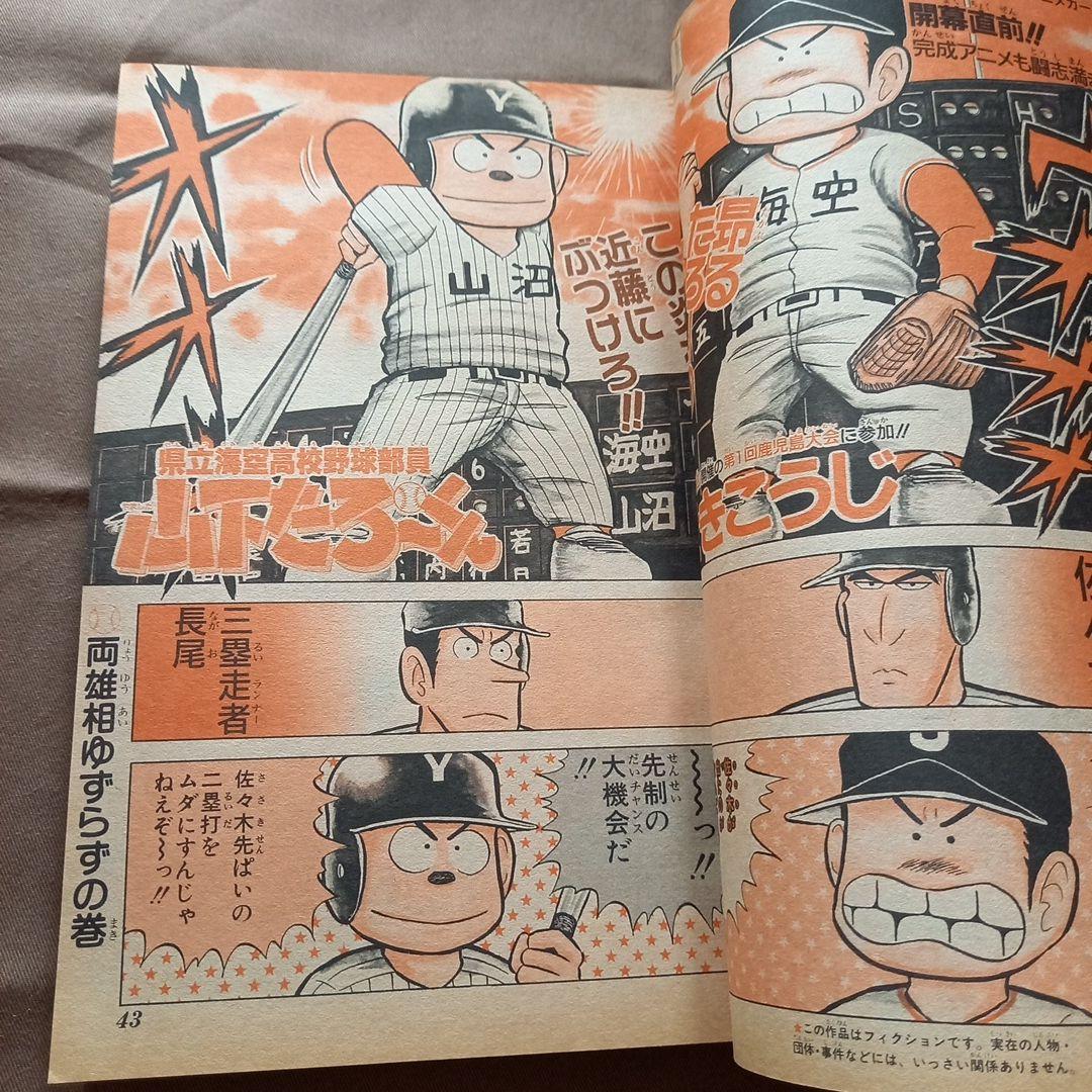 【当時物美品】週刊 少年 ジャンプ 1988年42号 漫画 アニメ