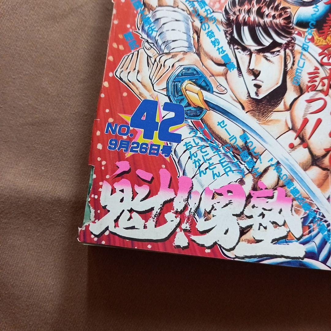 【当時物美品】週刊 少年 ジャンプ 1988年42号 漫画 アニメ