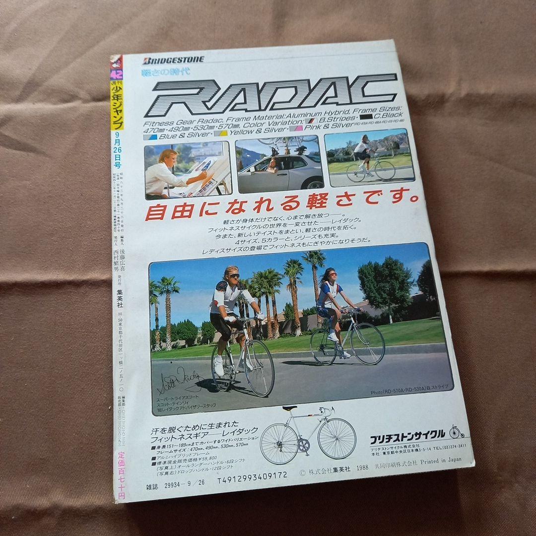 【当時物美品】週刊 少年 ジャンプ 1988年42号 漫画 アニメ