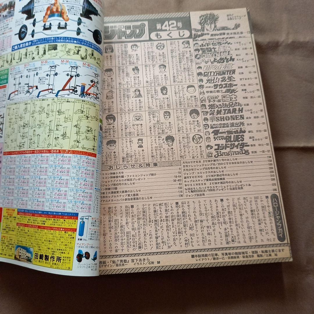 【当時物美品】週刊 少年 ジャンプ 1988年42号 漫画 アニメ
