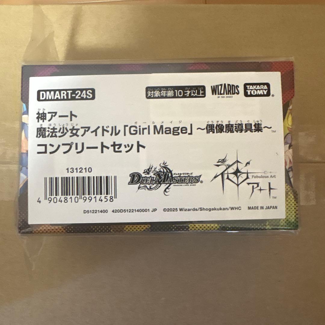 デュエルマスターズ 魔法少女アイドル コンプリートセット 神アート 偶像魔導具集