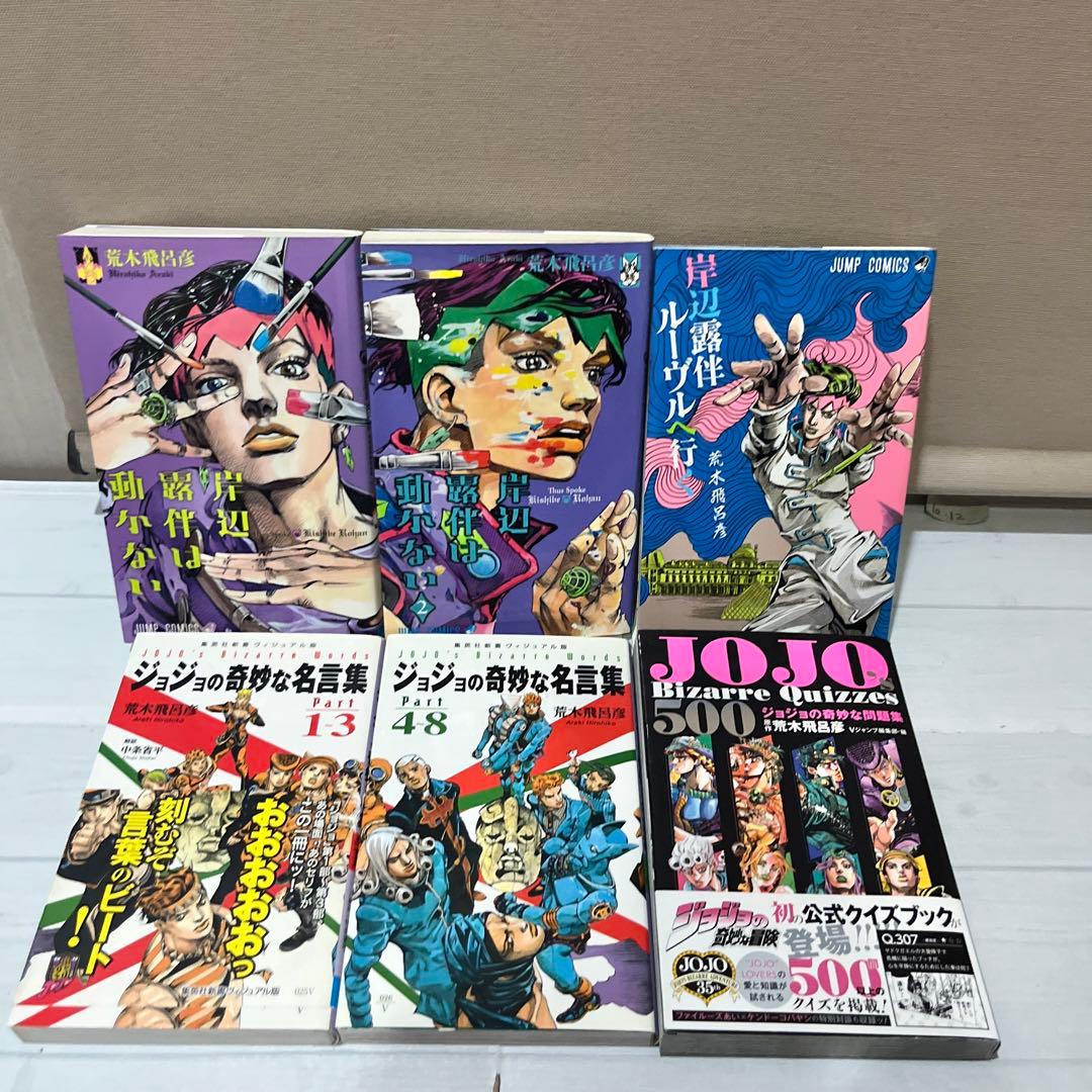 【最新作まで完全網羅】ジョジョの奇妙な冒険シリーズ＆関連本 全148巻全巻セット