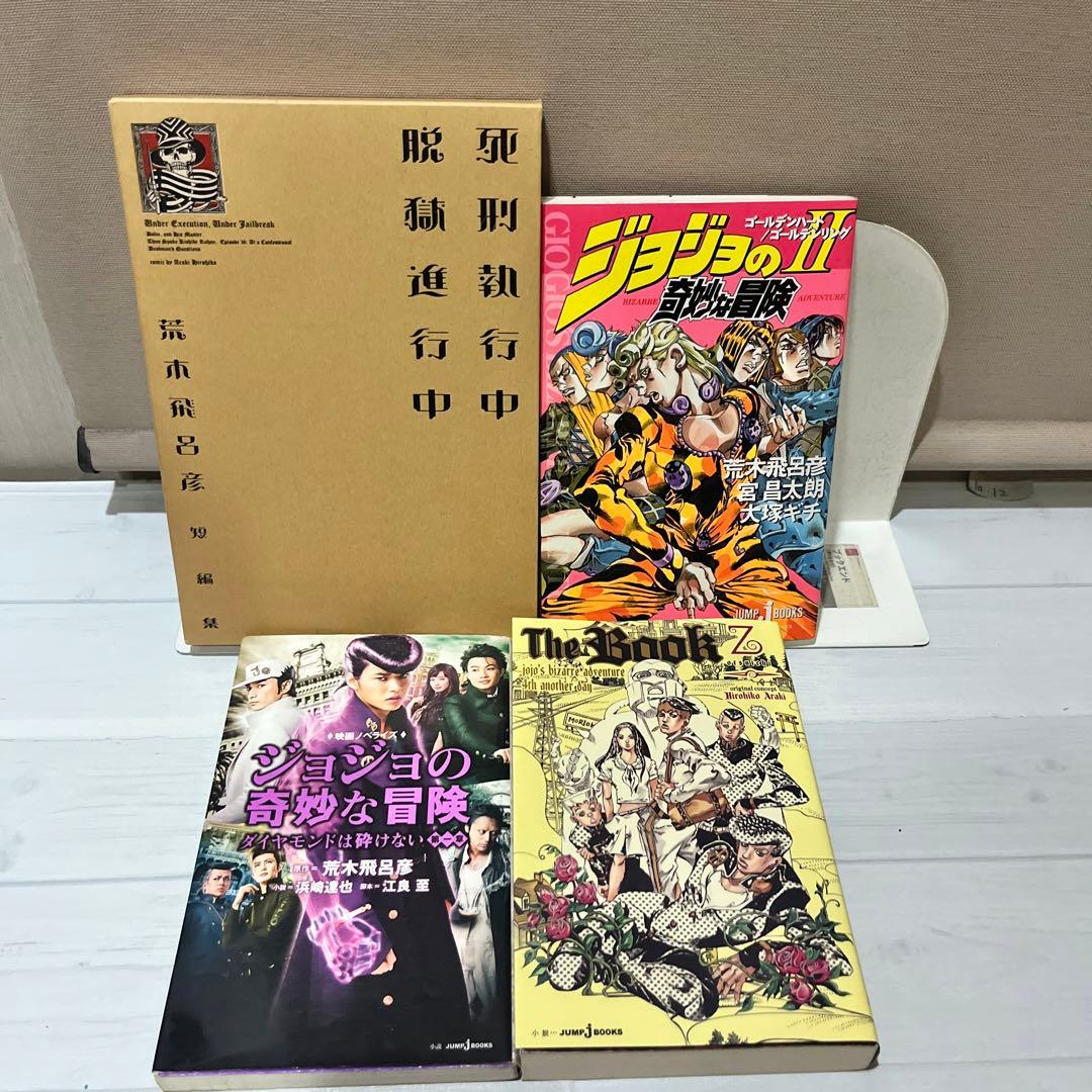 【最新作まで完全網羅】ジョジョの奇妙な冒険シリーズ＆関連本 全148巻全巻セット