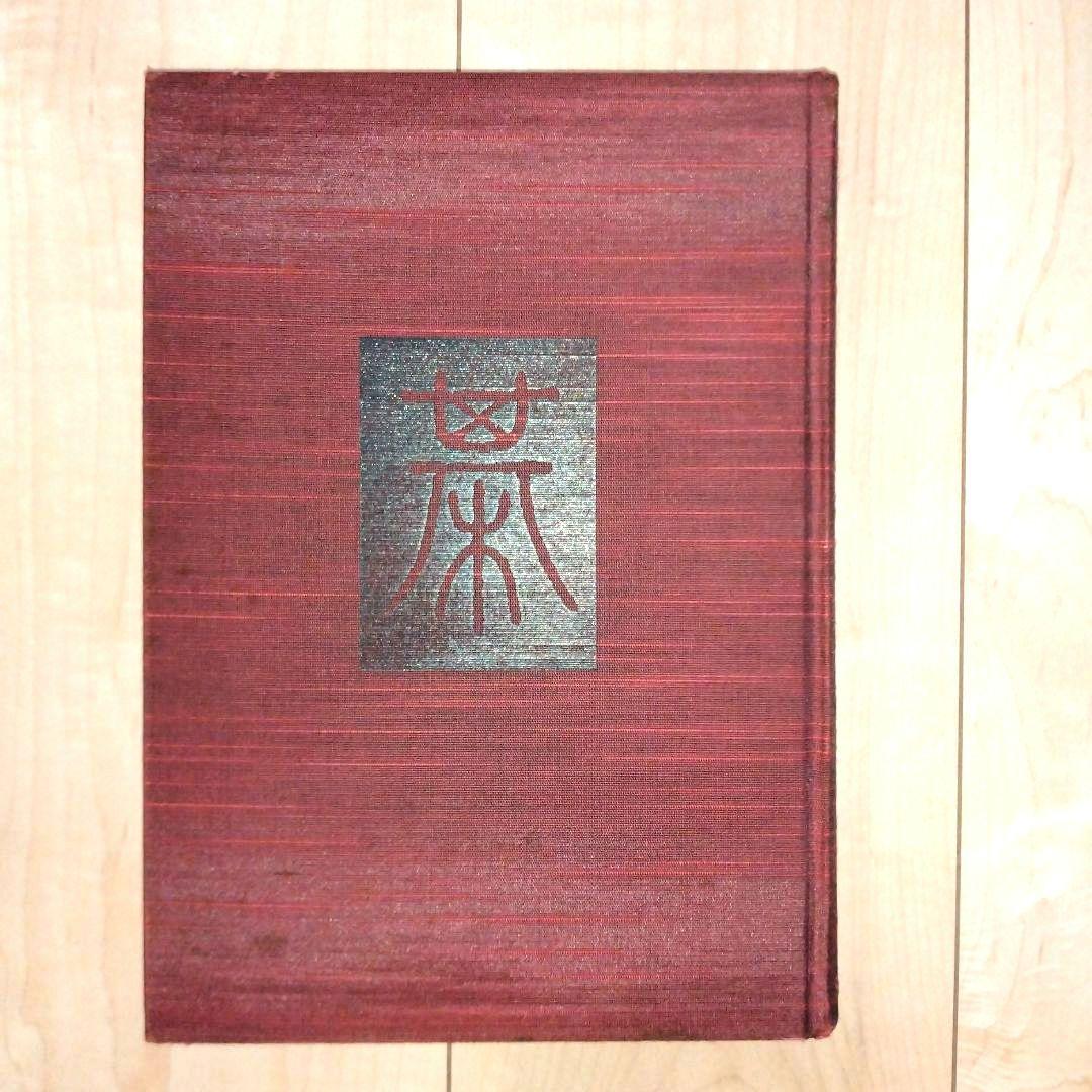 呉清源打碁全集 新装版 全4巻セット