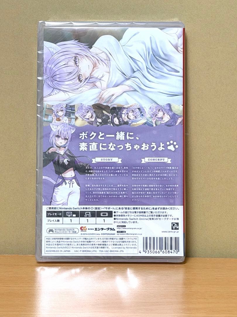 おかゆにゅ～～む完全生産限定版 Nintendo Switch版