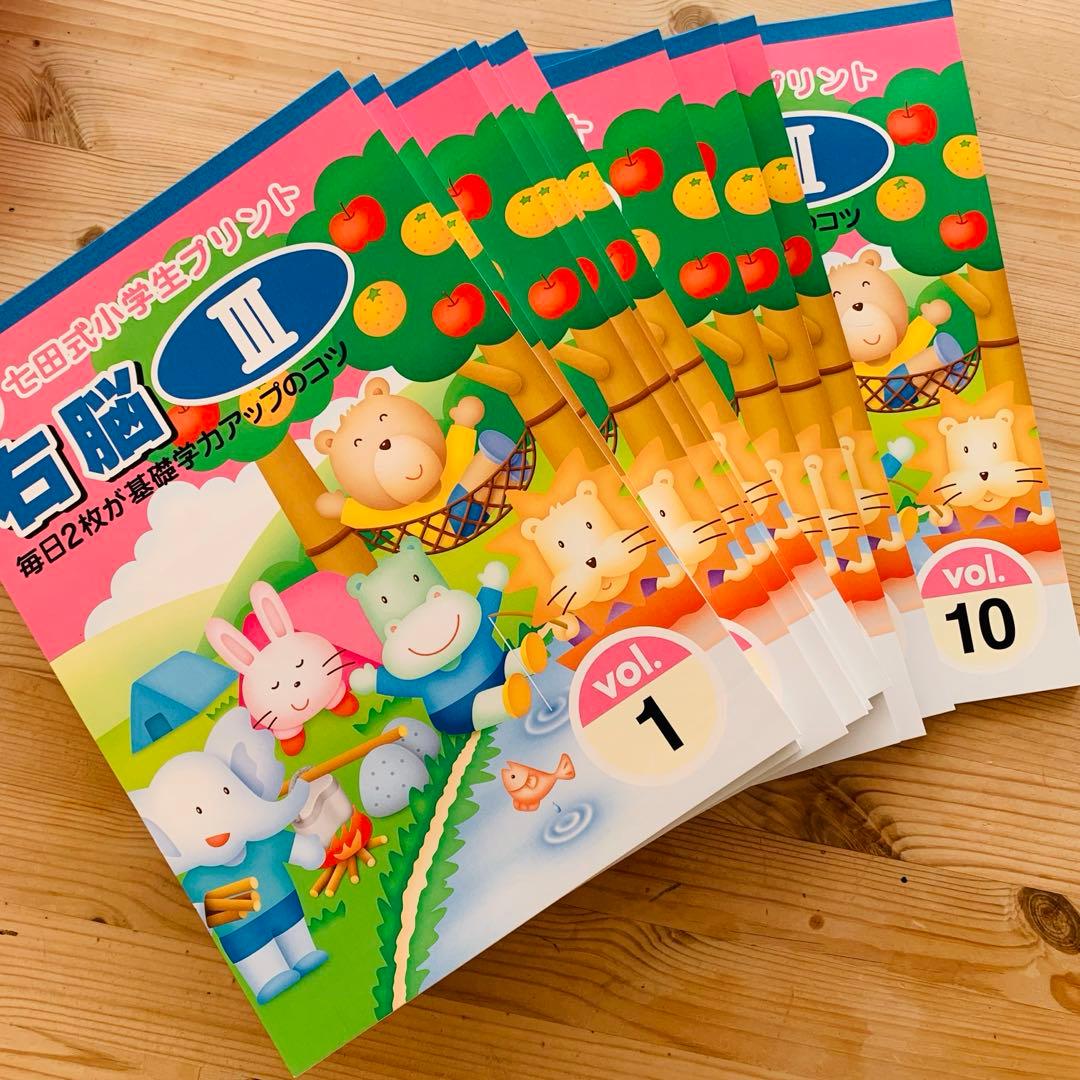 【全巻・未使用】七田式 右脳 III 小学生プリント3年生 高速処理トレーニング