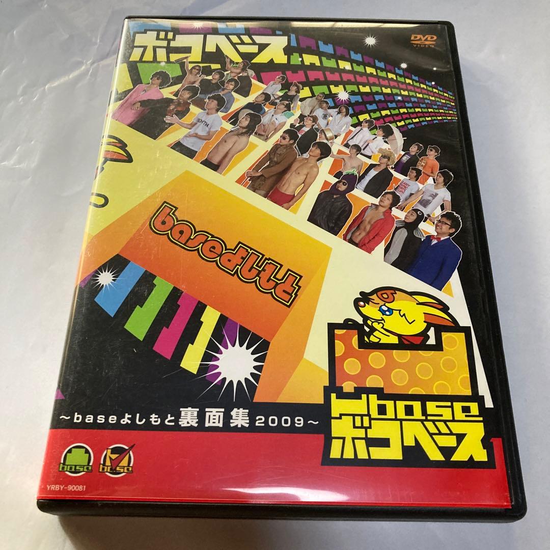 凹base(ボコベース)～baseよしもと裏面集2009～