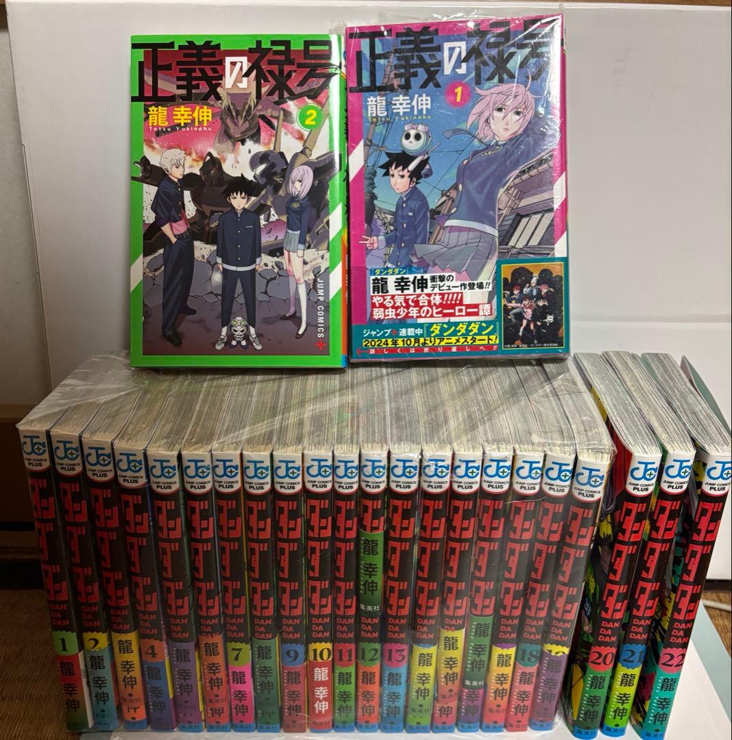 ダンダダン 1巻〜22巻＋正義の禄号　全2巻　 全巻セット