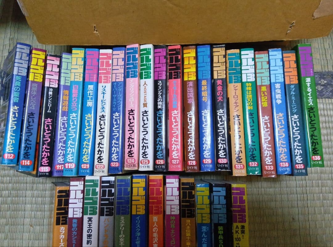 ゴルゴ13 まとめて66冊