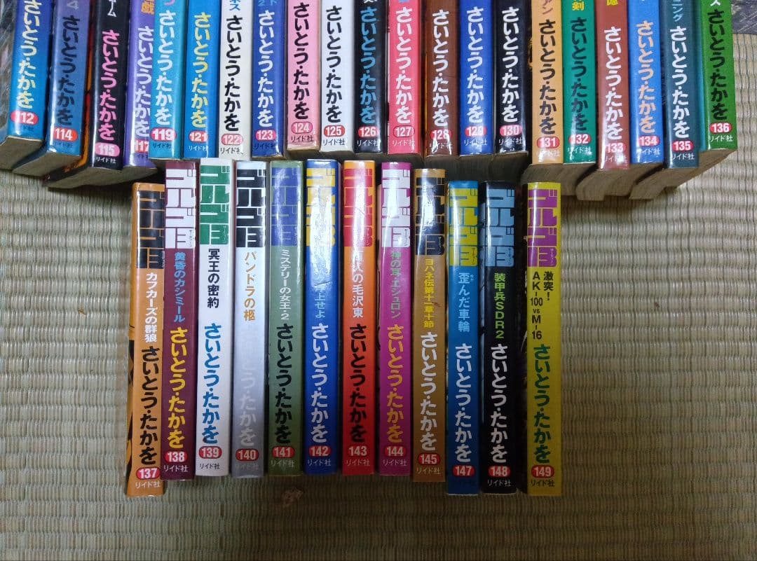 ゴルゴ13 まとめて66冊