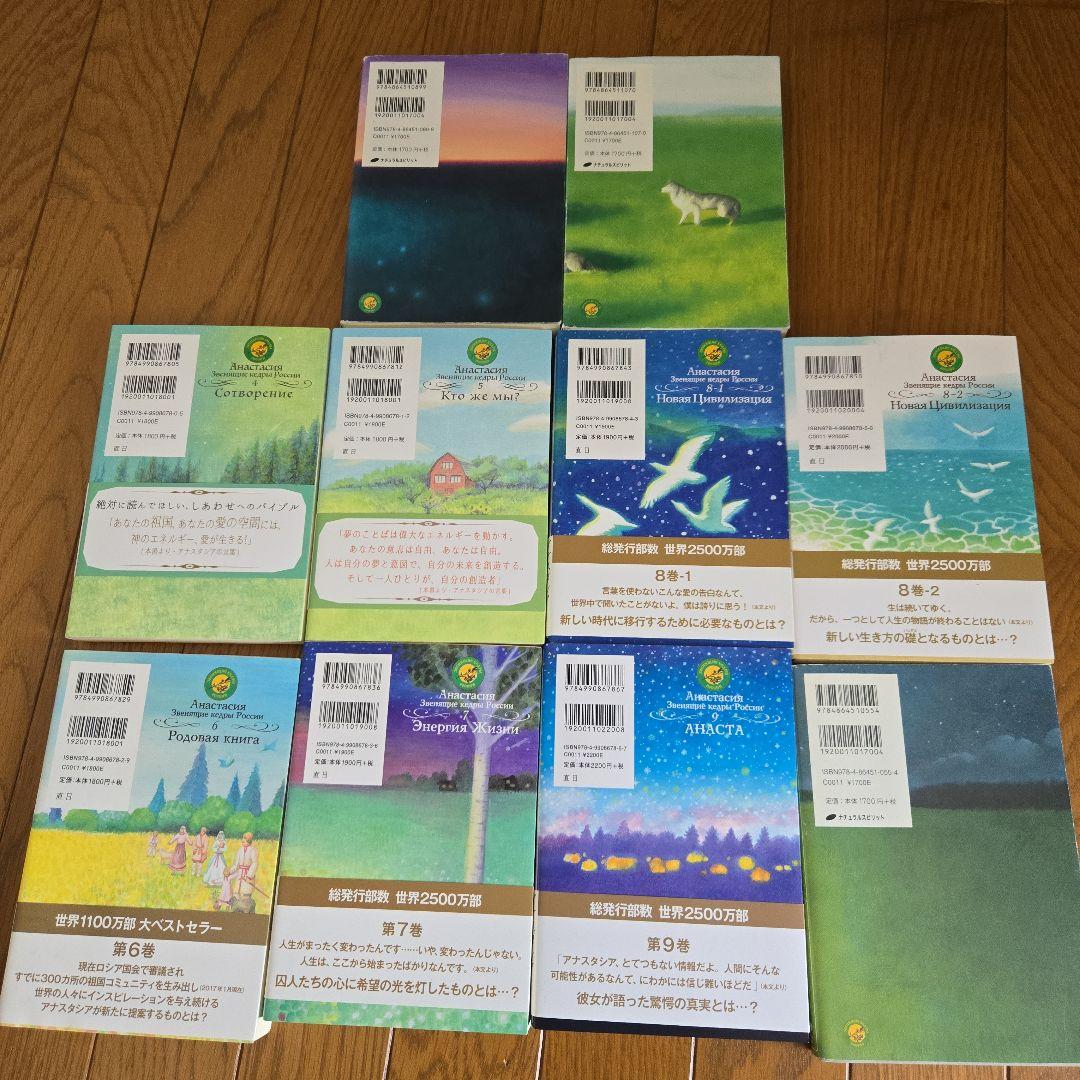全10巻のアナスタシアシリーズ