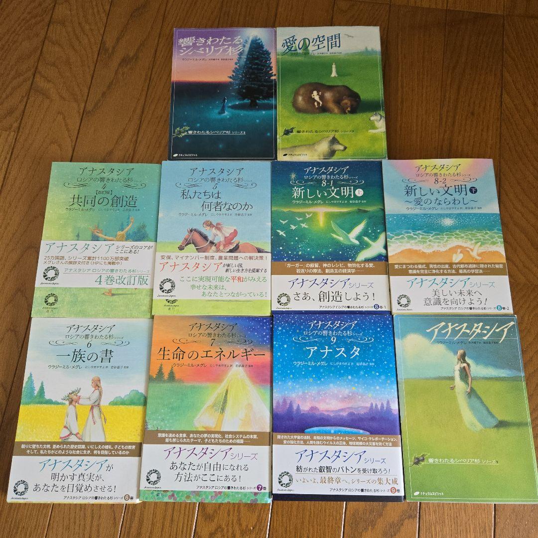 全10巻のアナスタシアシリーズ