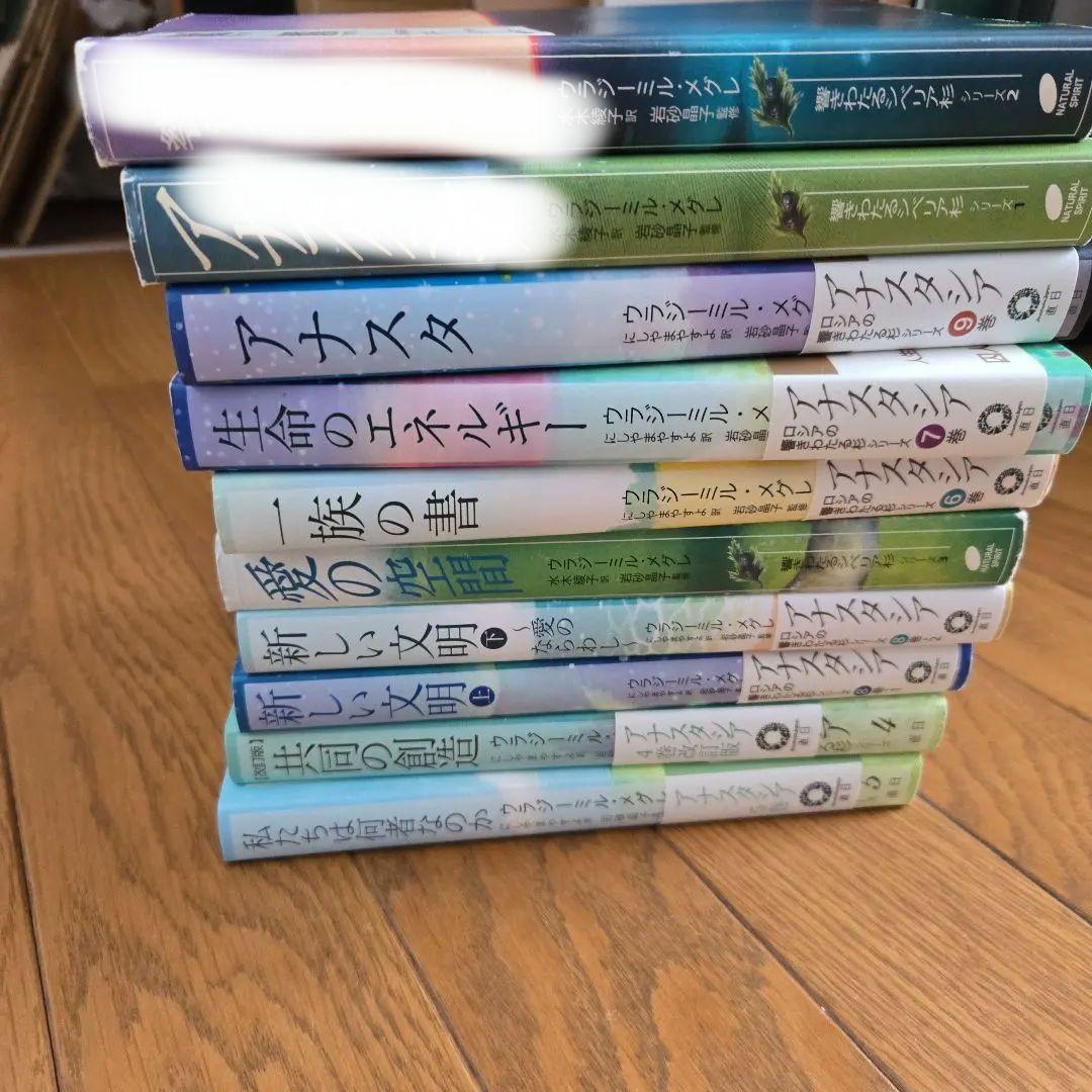 全10巻のアナスタシアシリーズ