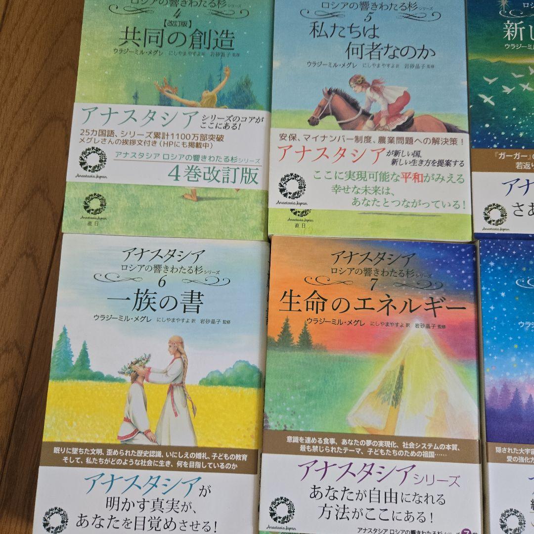 全10巻のアナスタシアシリーズ