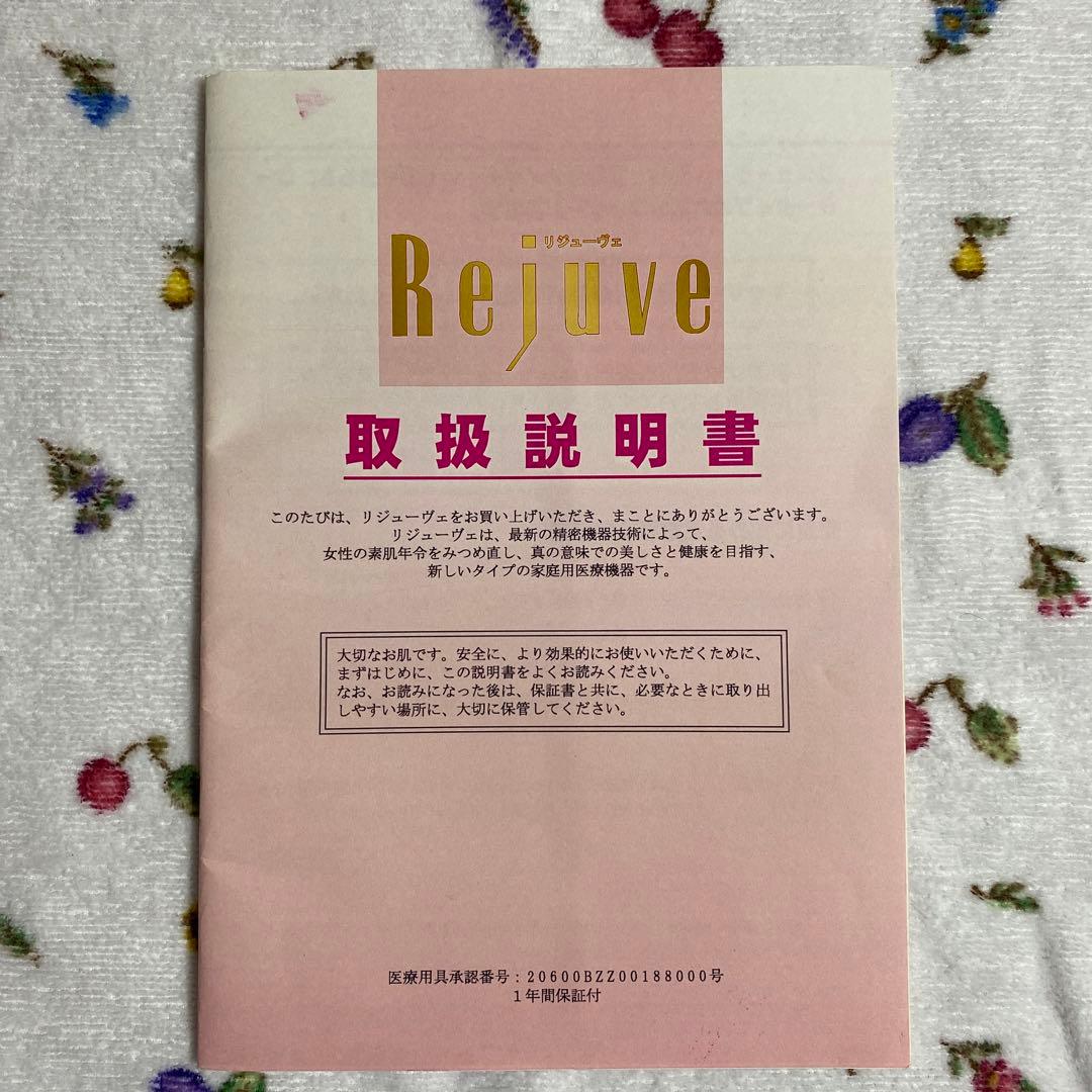リジューヴェ