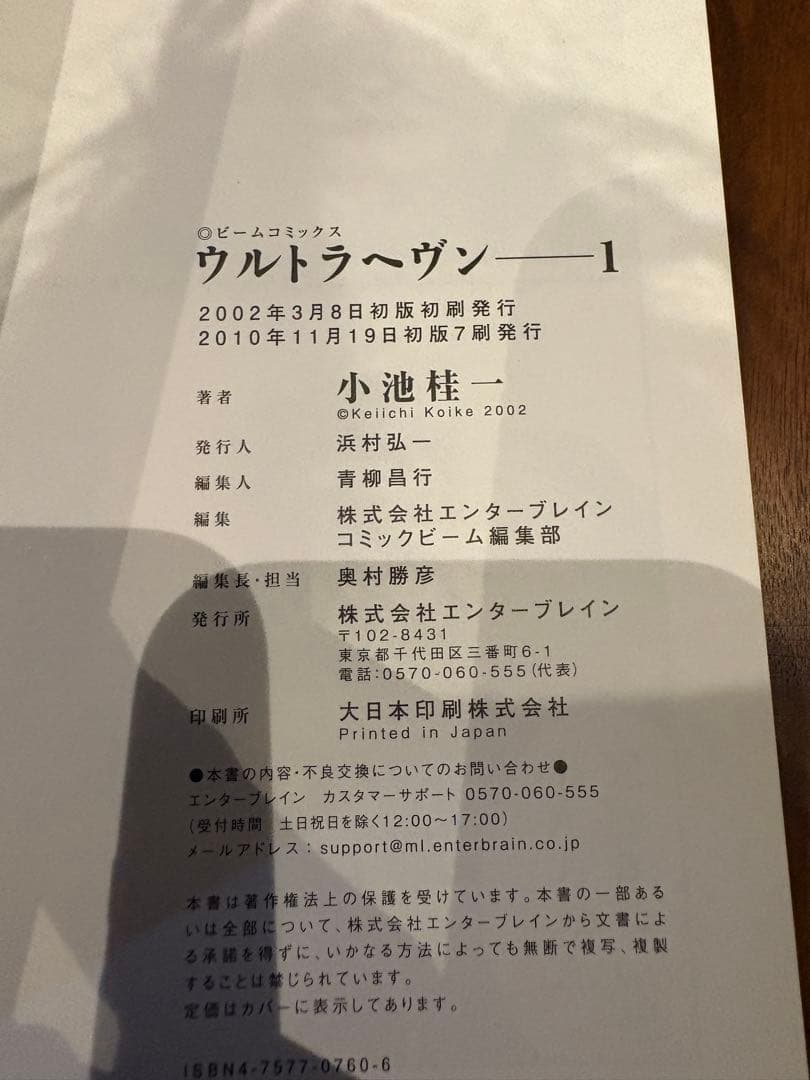 極美品 小池圭一 ウルトラヘヴン ヘヴンズドア ペーパードラッグ
