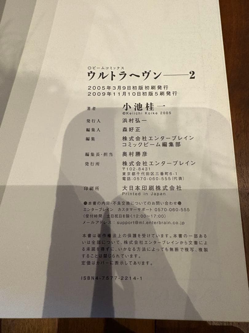 極美品 小池圭一 ウルトラヘヴン ヘヴンズドア ペーパードラッグ