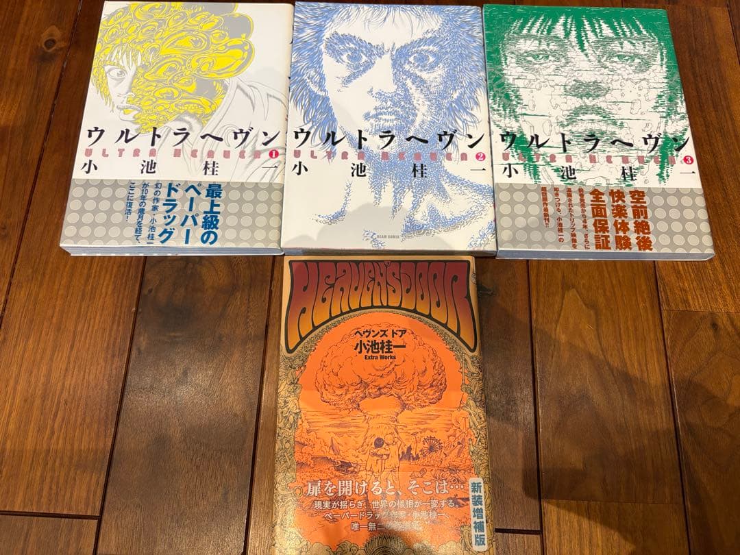 極美品 小池圭一 ウルトラヘヴン ヘヴンズドア ペーパードラッグ