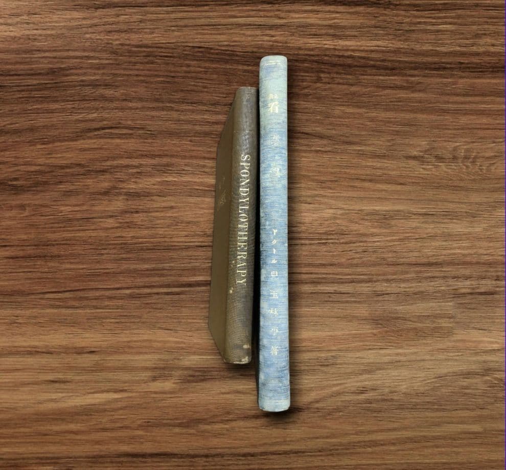 超稀本「脊髄反射的療法」「近世看護学」兒玉林平　野口整体　均整法　野口晴哉