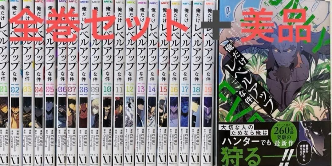 俺だけレベルアップな件