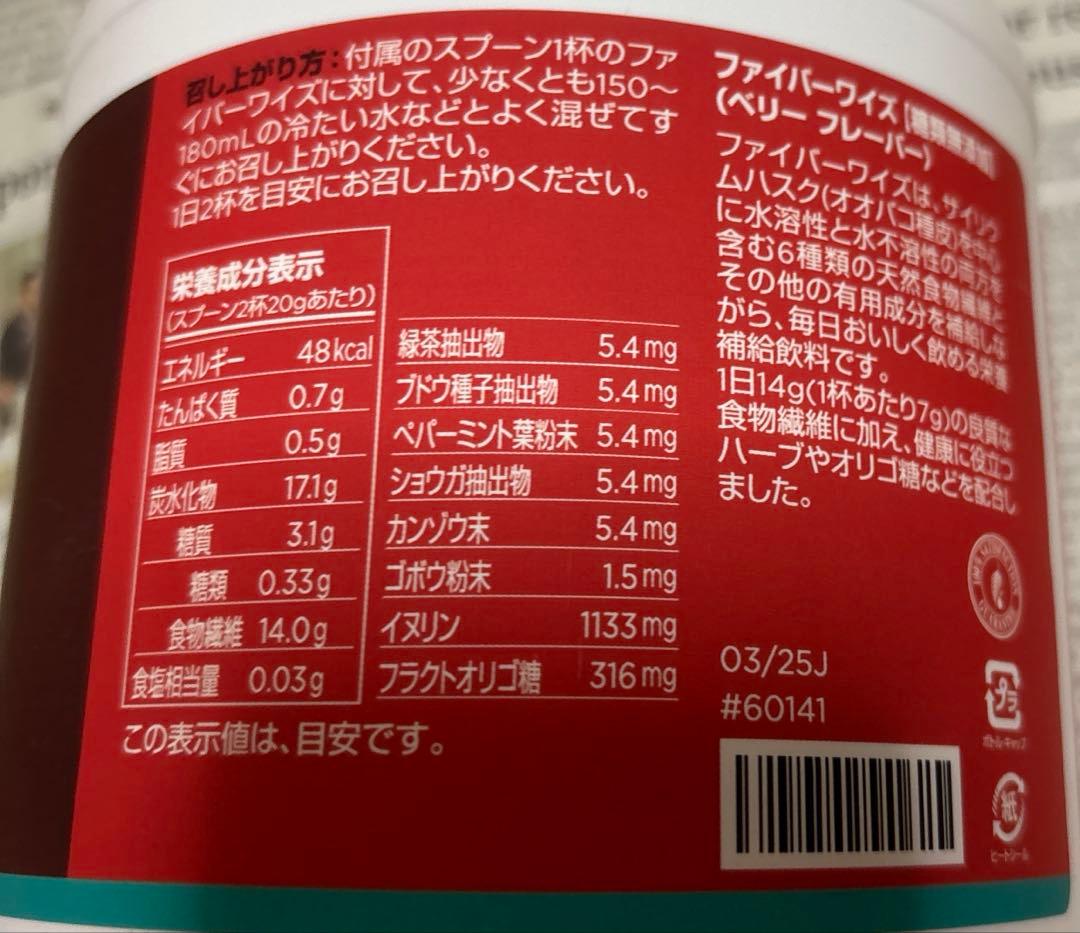 ファイバーワイズ　FIBERWISE 食物繊維飲料 2種セット