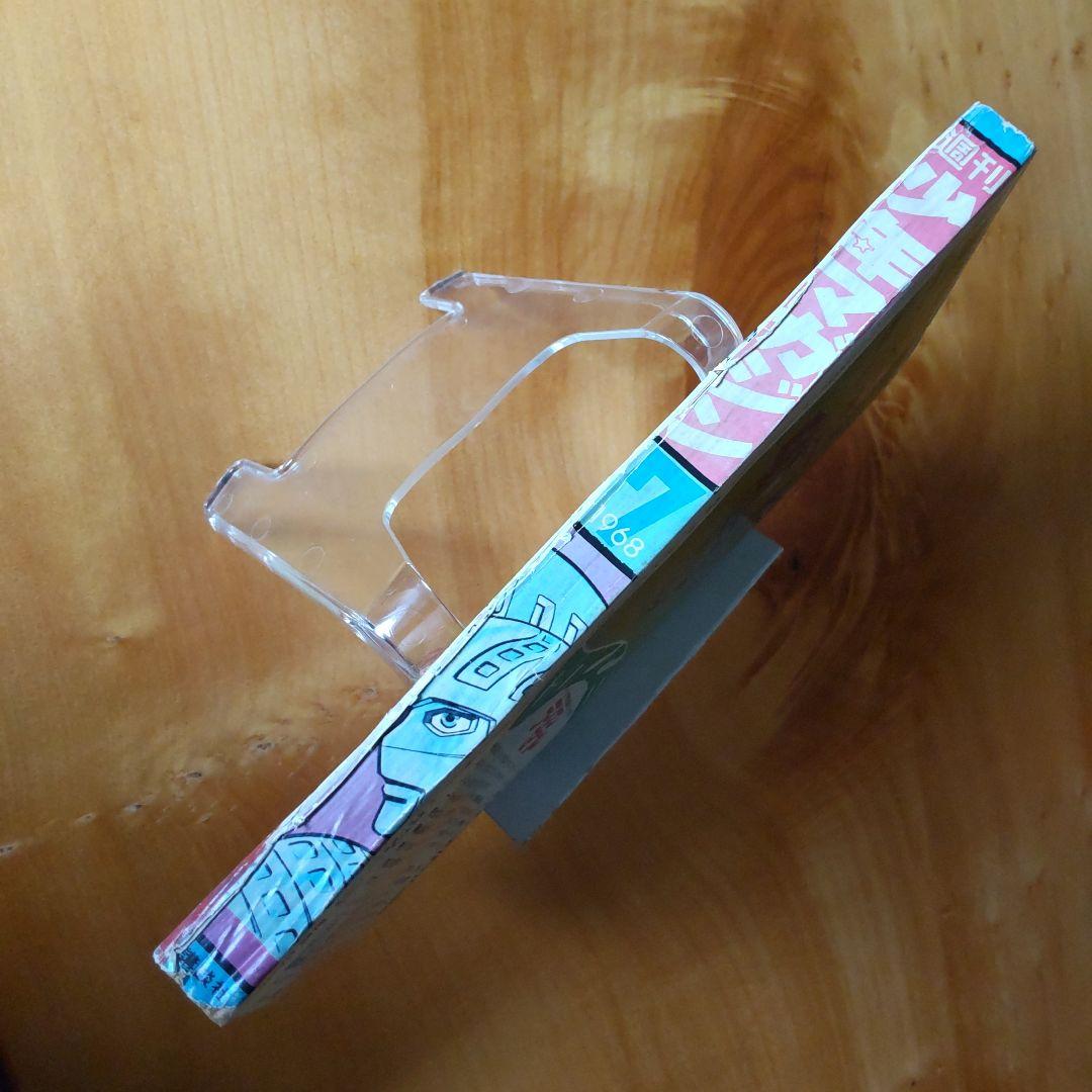 週刊少年マガジン 1968年No.7 「表紙 ウルトラセブン」