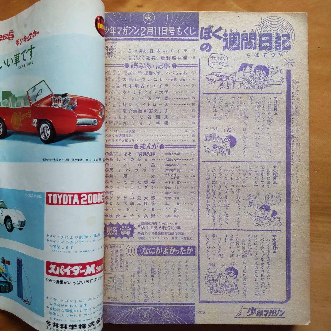週刊少年マガジン 1968年No.7 「表紙 ウルトラセブン」