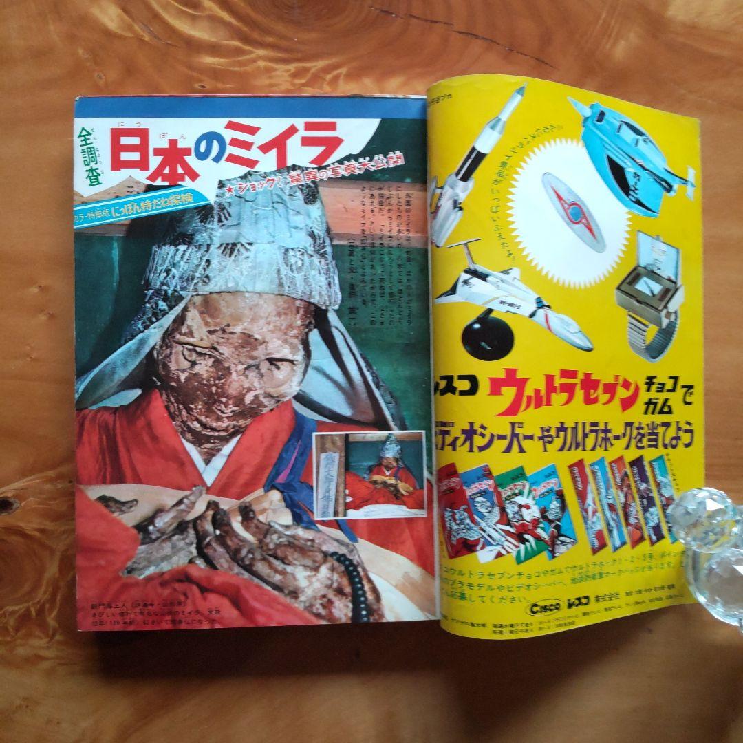 週刊少年マガジン 1968年No.7 「表紙 ウルトラセブン」