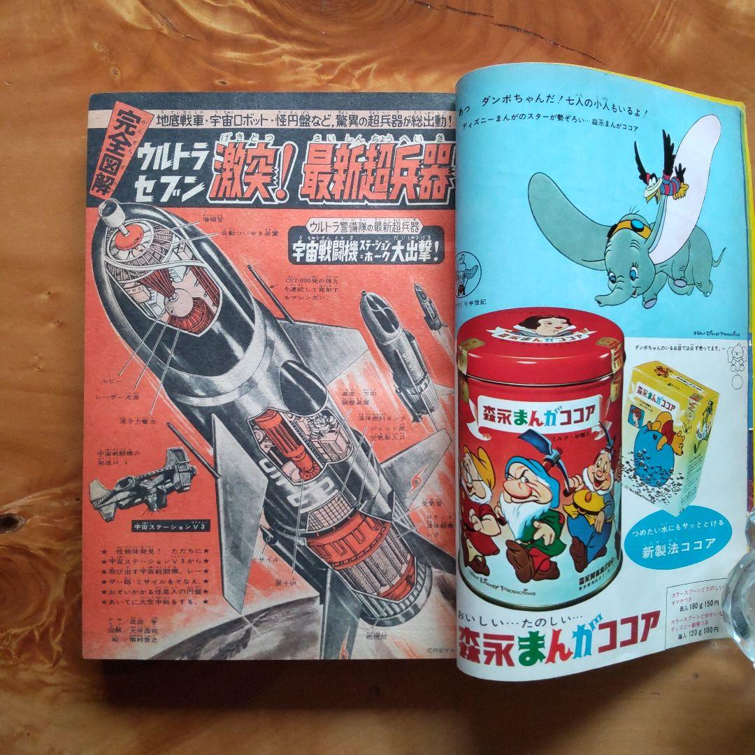 週刊少年マガジン 1968年No.7 「表紙 ウルトラセブン」