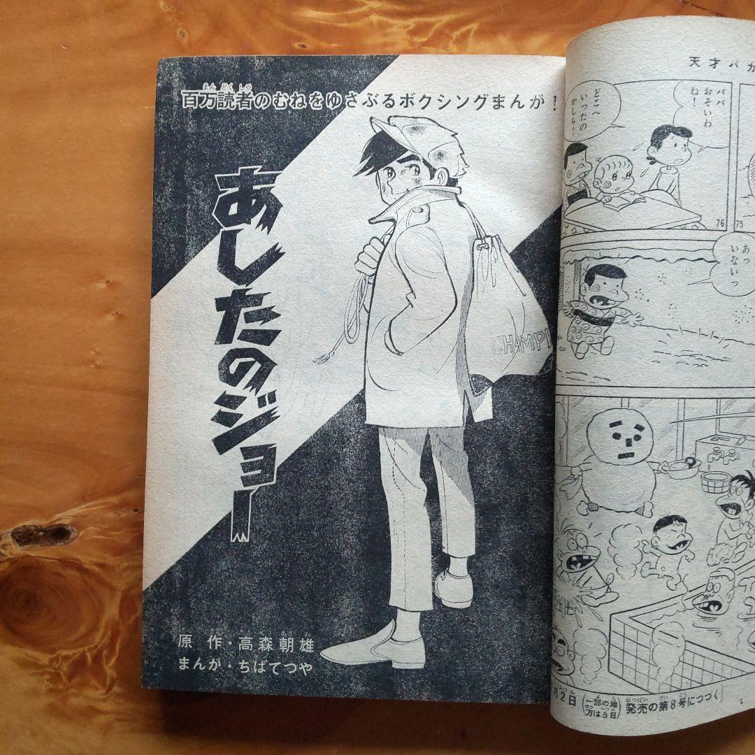 週刊少年マガジン 1968年No.7 「表紙 ウルトラセブン」