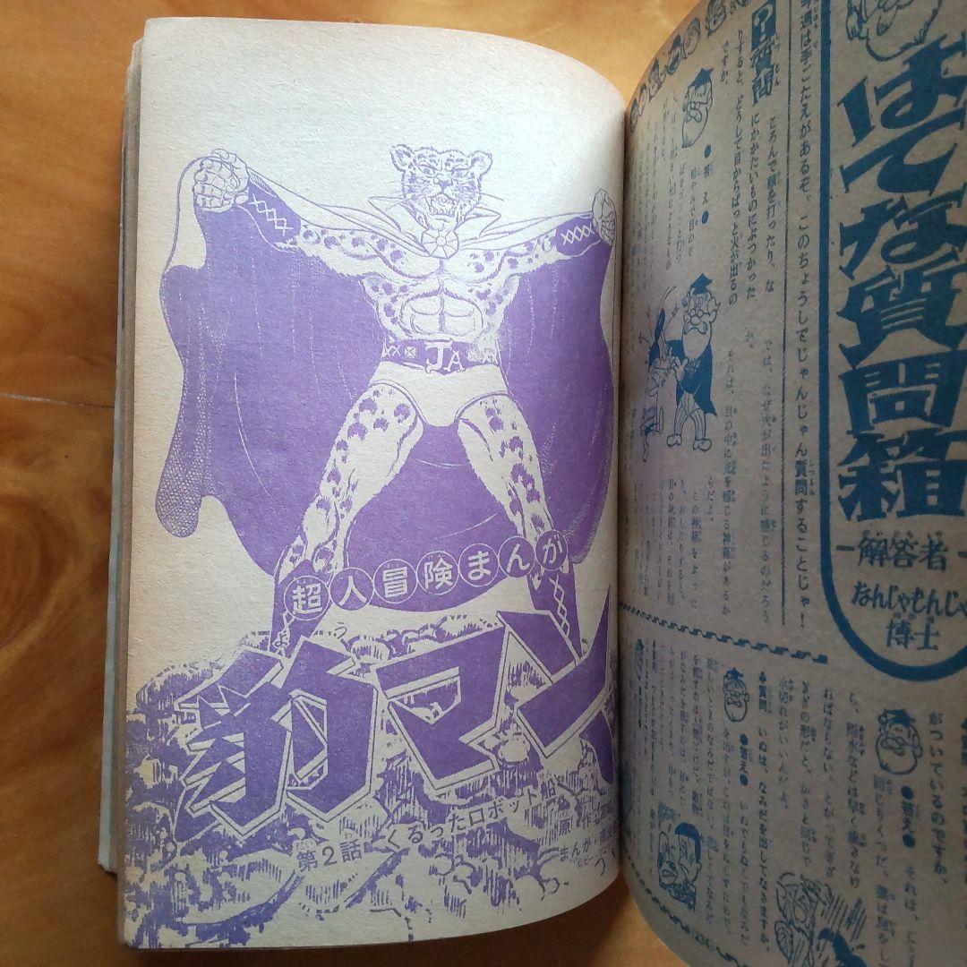 週刊少年マガジン 1968年No.7 「表紙 ウルトラセブン」