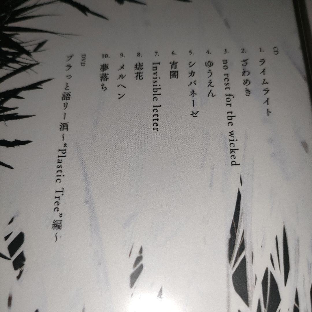 ★新品★Plastic Tree/完全生産限定盤