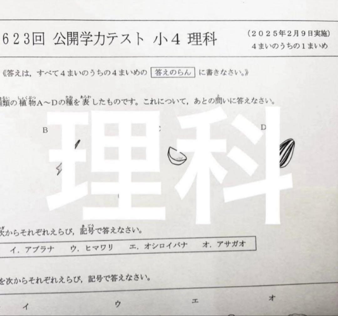 最新版2025年度　浜学園　小4　公開学力テスト　国語、算数、理科、社会　4科目