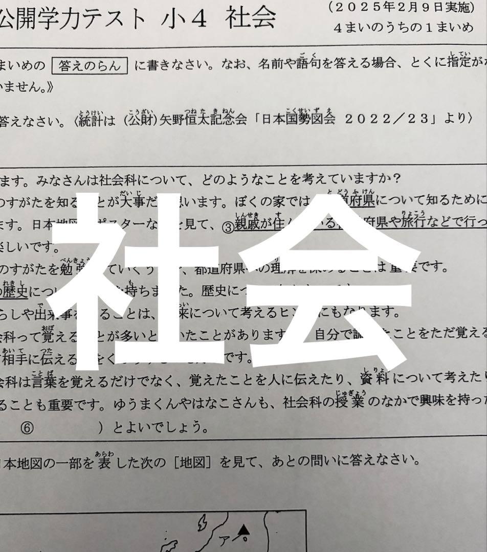 最新版2025年度　浜学園　小4　公開学力テスト　国語、算数、理科、社会　4科目