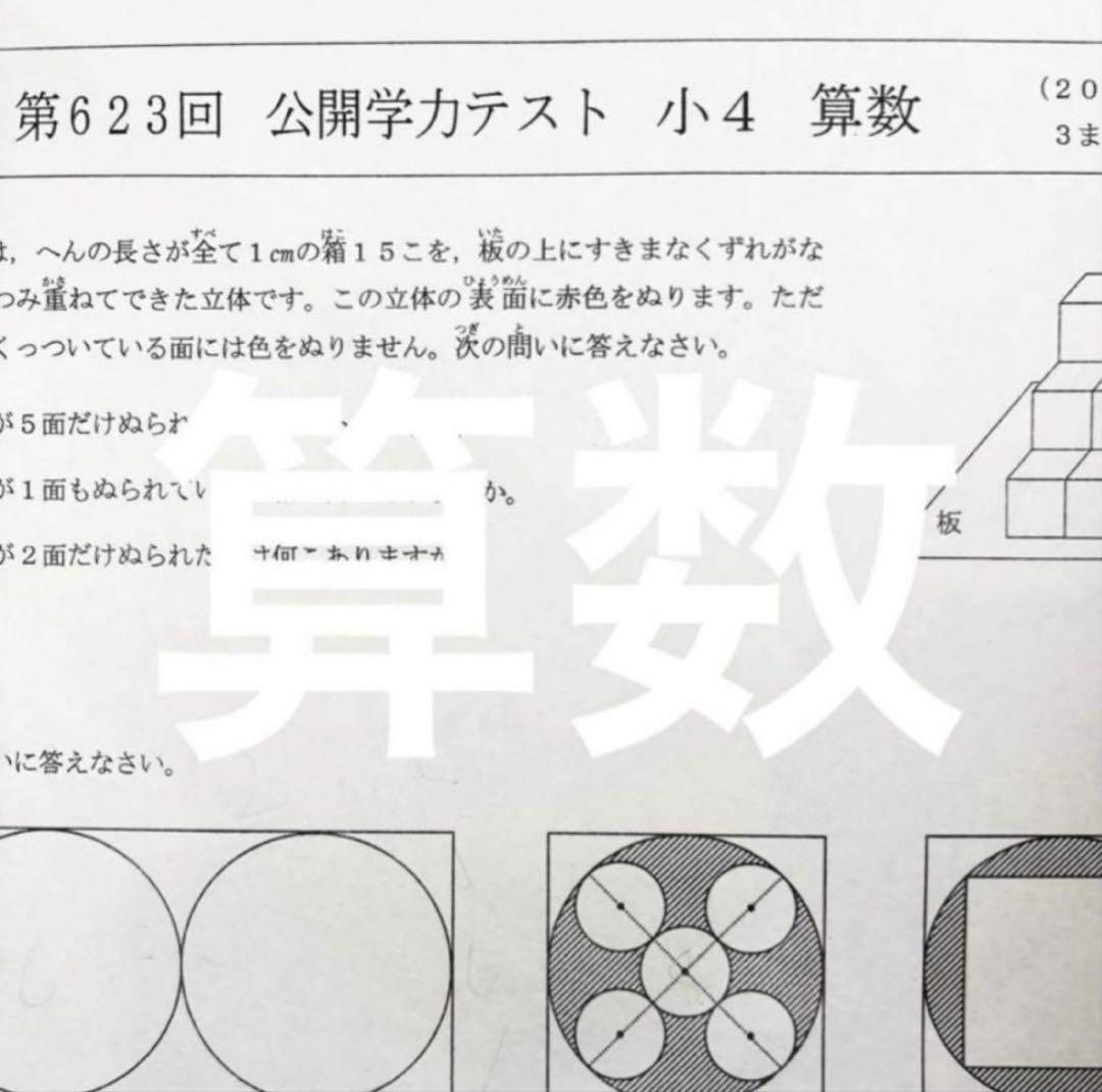 最新版2025年度　浜学園　小4　公開学力テスト　国語、算数、理科、社会　4科目