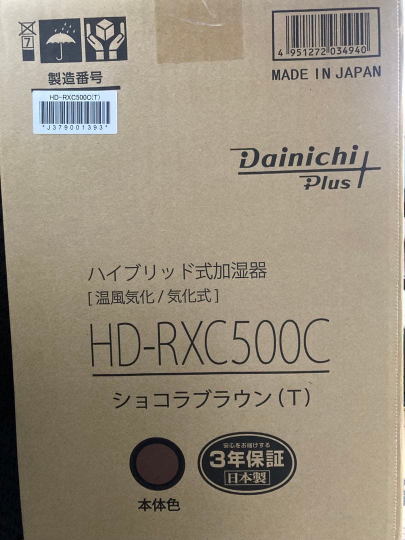 Dainichi HD-RXC500C ショコラブラウン