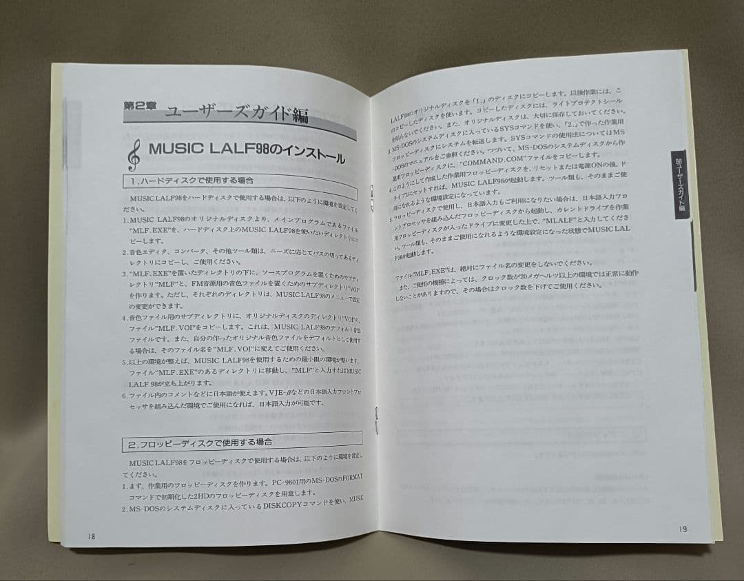 こ*ら様 レア！【古代祐三】MUSIC LALF PC98/PC88 ［3.5㌅