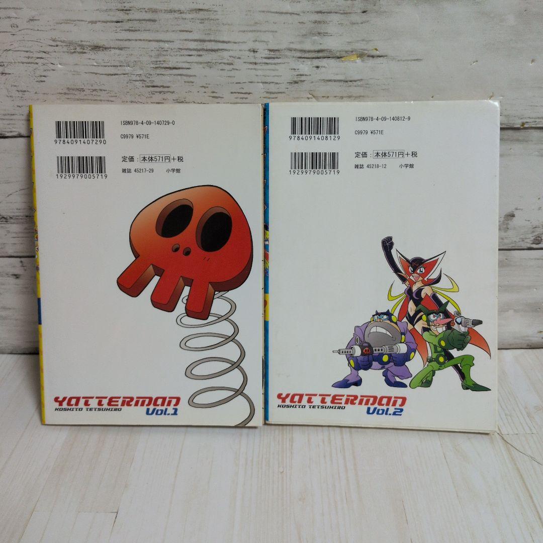 ヤッターマン 1.2 てんとう虫コミックススペシャル こしたてつひろ 送料無料