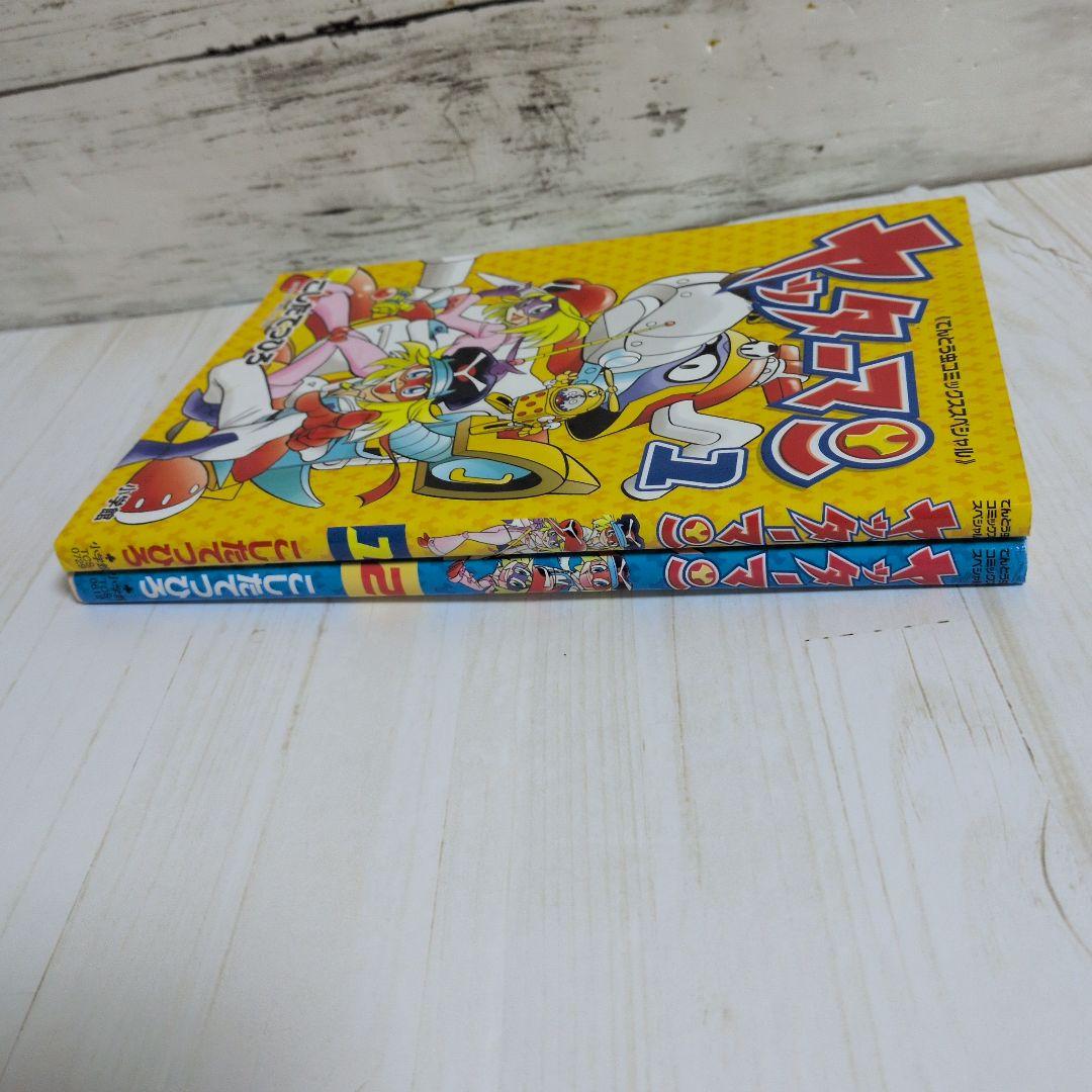 ヤッターマン 1.2 てんとう虫コミックススペシャル こしたてつひろ 送料無料