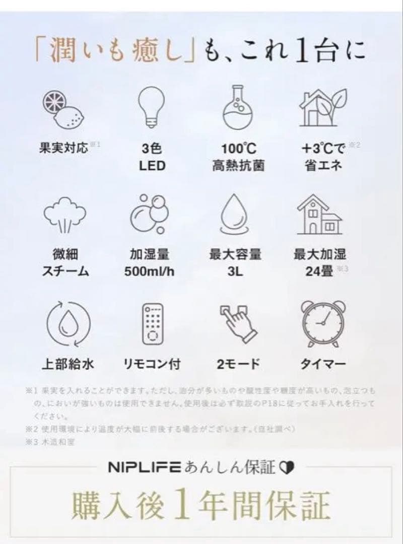 加湿器 3L NIPLIFE