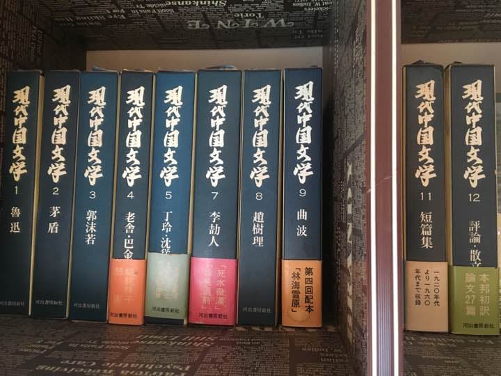 最終値下げ！現代中国文学 10冊セット