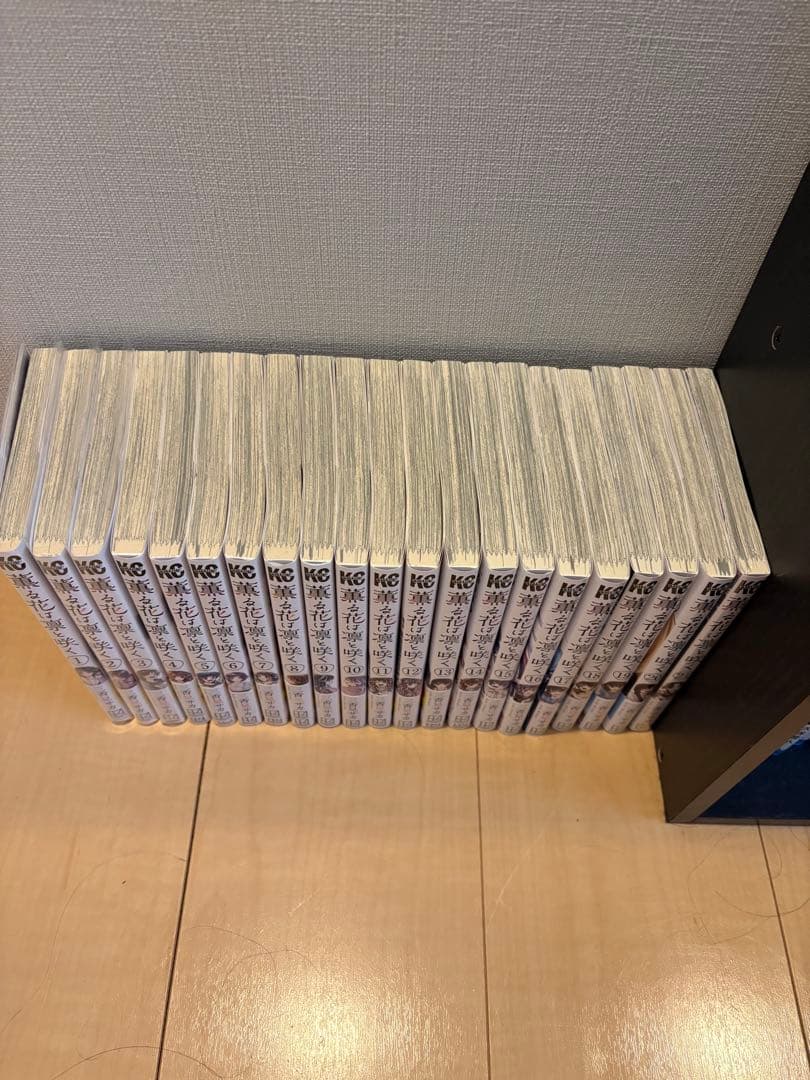 薫る花は凛と咲く　1〜21巻