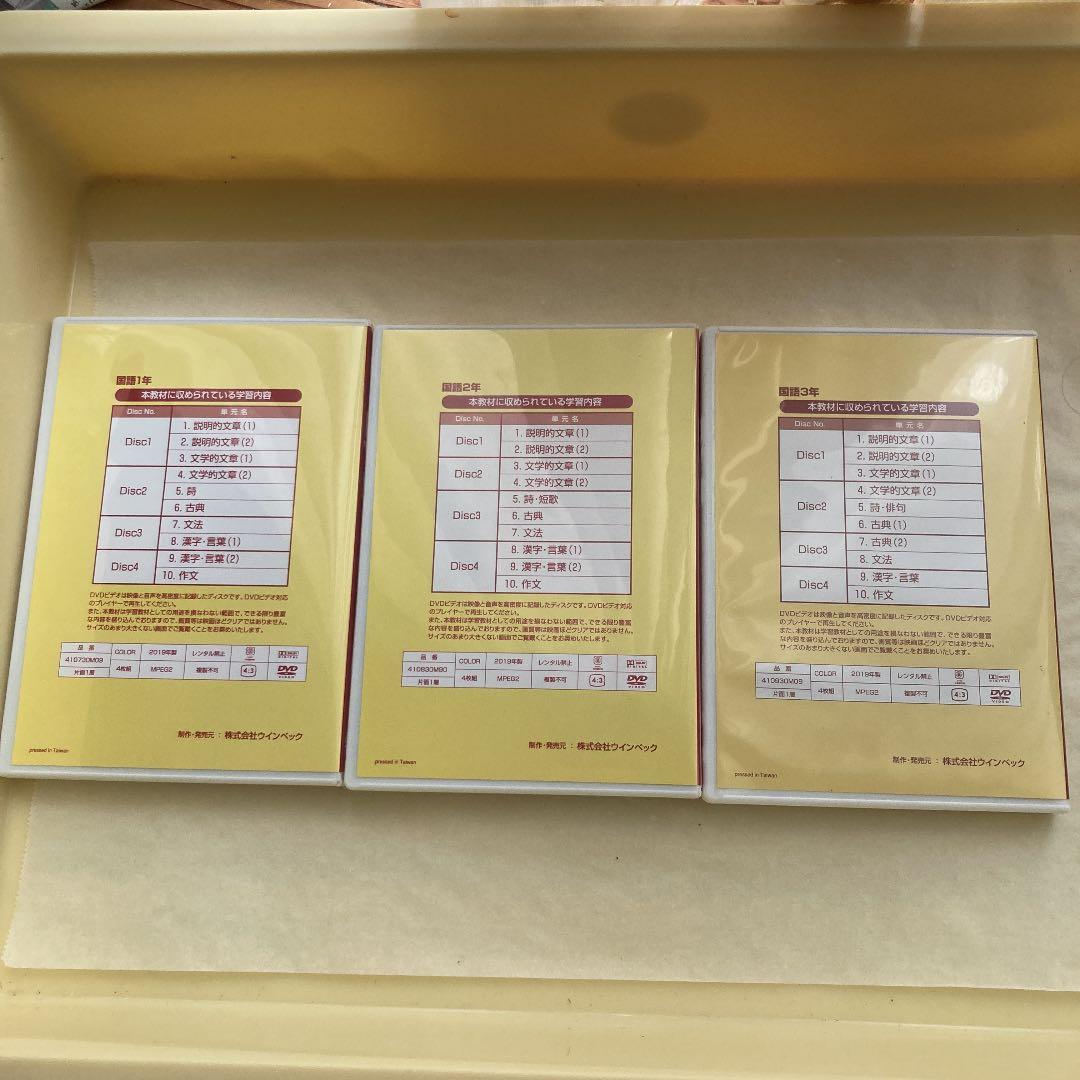 DVDスクール中学生1年2年3年 国語数学英語高校受験