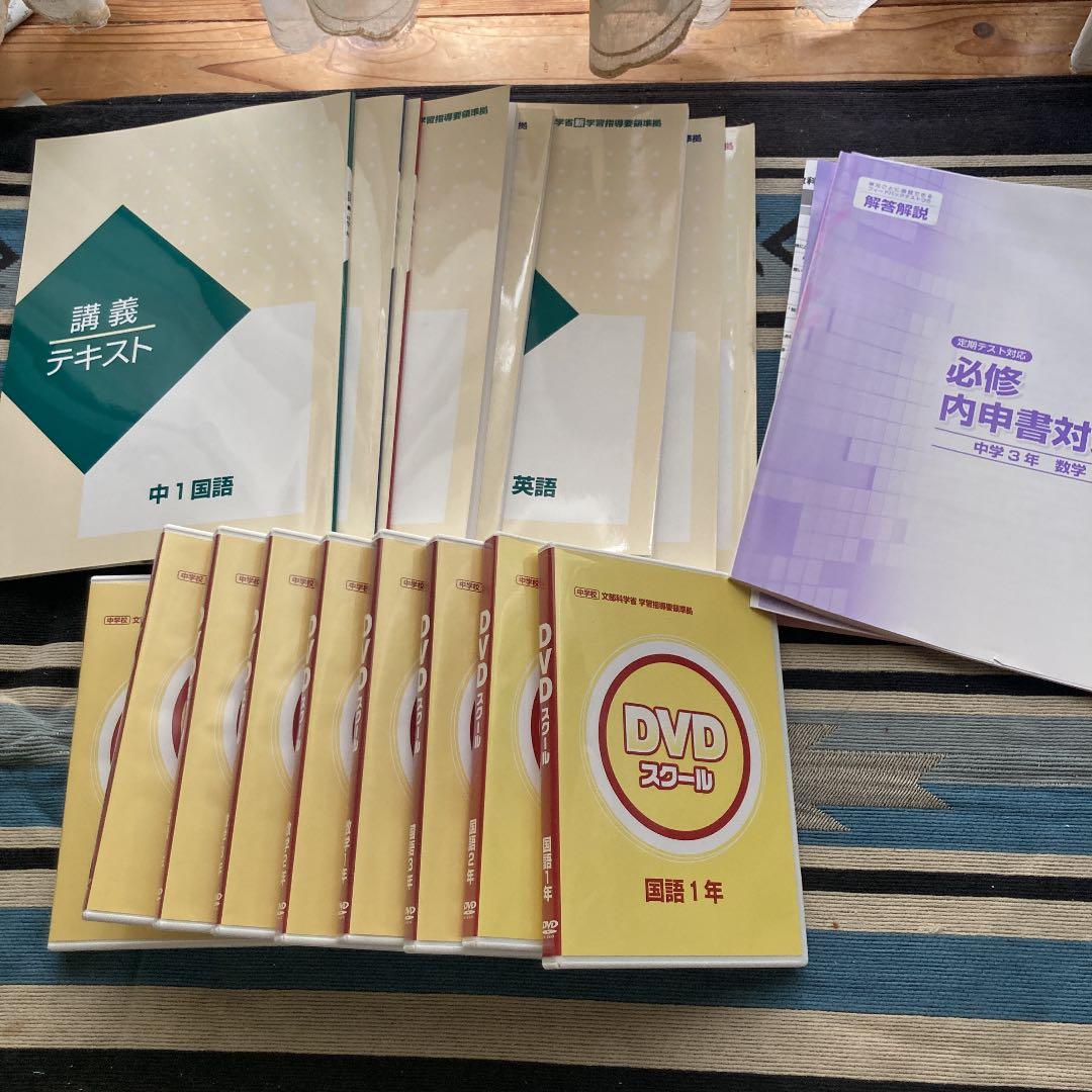 DVDスクール中学生1年2年3年 国語数学英語高校受験
