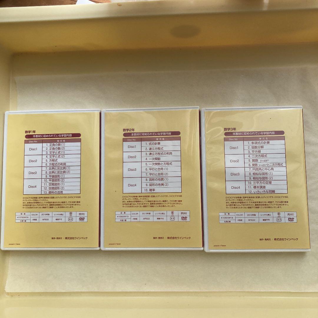DVDスクール中学生1年2年3年 国語数学英語高校受験
