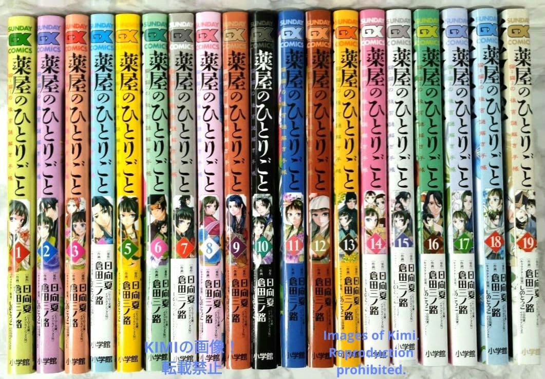 薬屋のひとりごと コミック 1-19巻セット 2018 日向 夏 しの とうこ