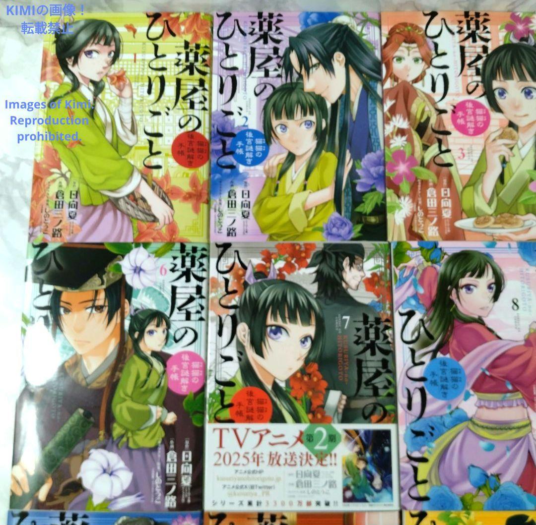 薬屋のひとりごと コミック 1-19巻セット 2018 日向 夏 しの とうこ