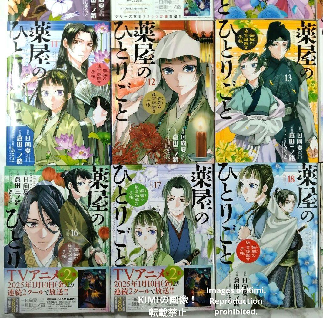 薬屋のひとりごと コミック 1-19巻セット 2018 日向 夏 しの とうこ