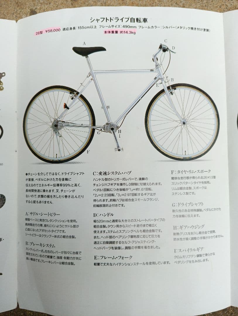 無印良品26型　シャフトドライブ自転車　兵庫県直接引き取り限定　カタログ有94年