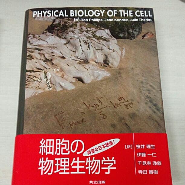 細胞の生物学  共立出版